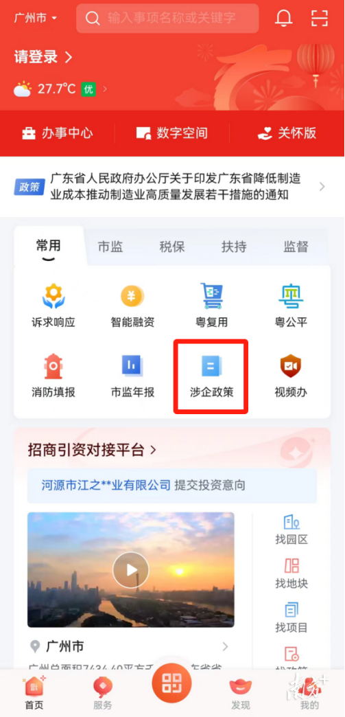 新春&ldquo;大礼包&rdquo;来了！广东涉企政策&ldquo;一键通&rdquo;上线粤商通
